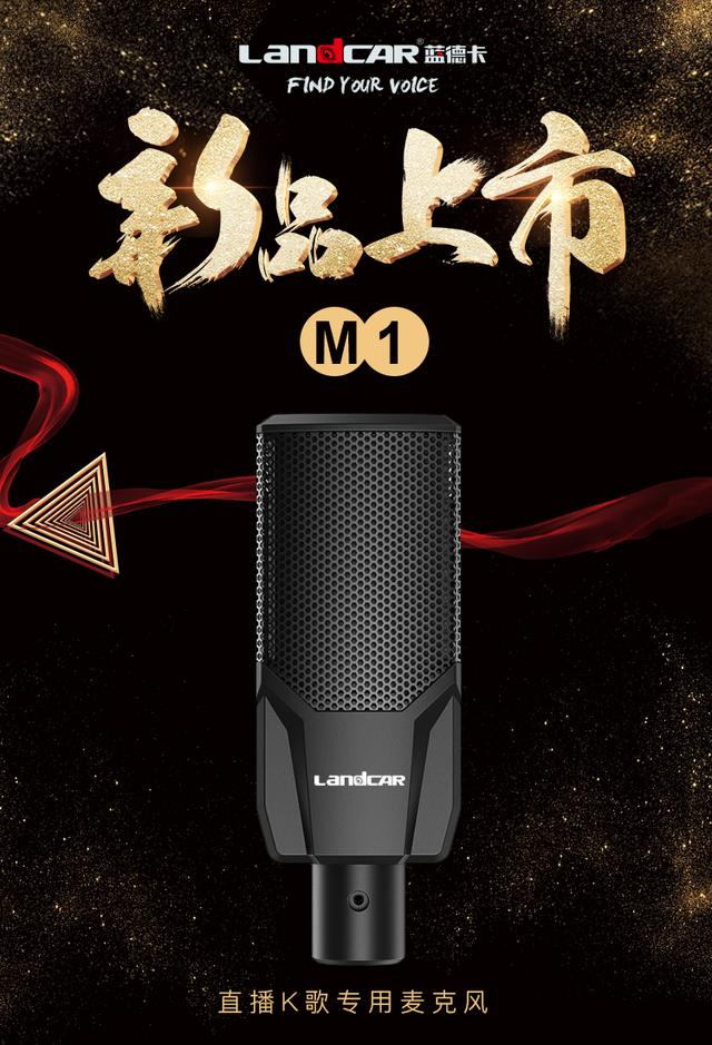 landcar m1 专业电容式录音麦克风 新品上市