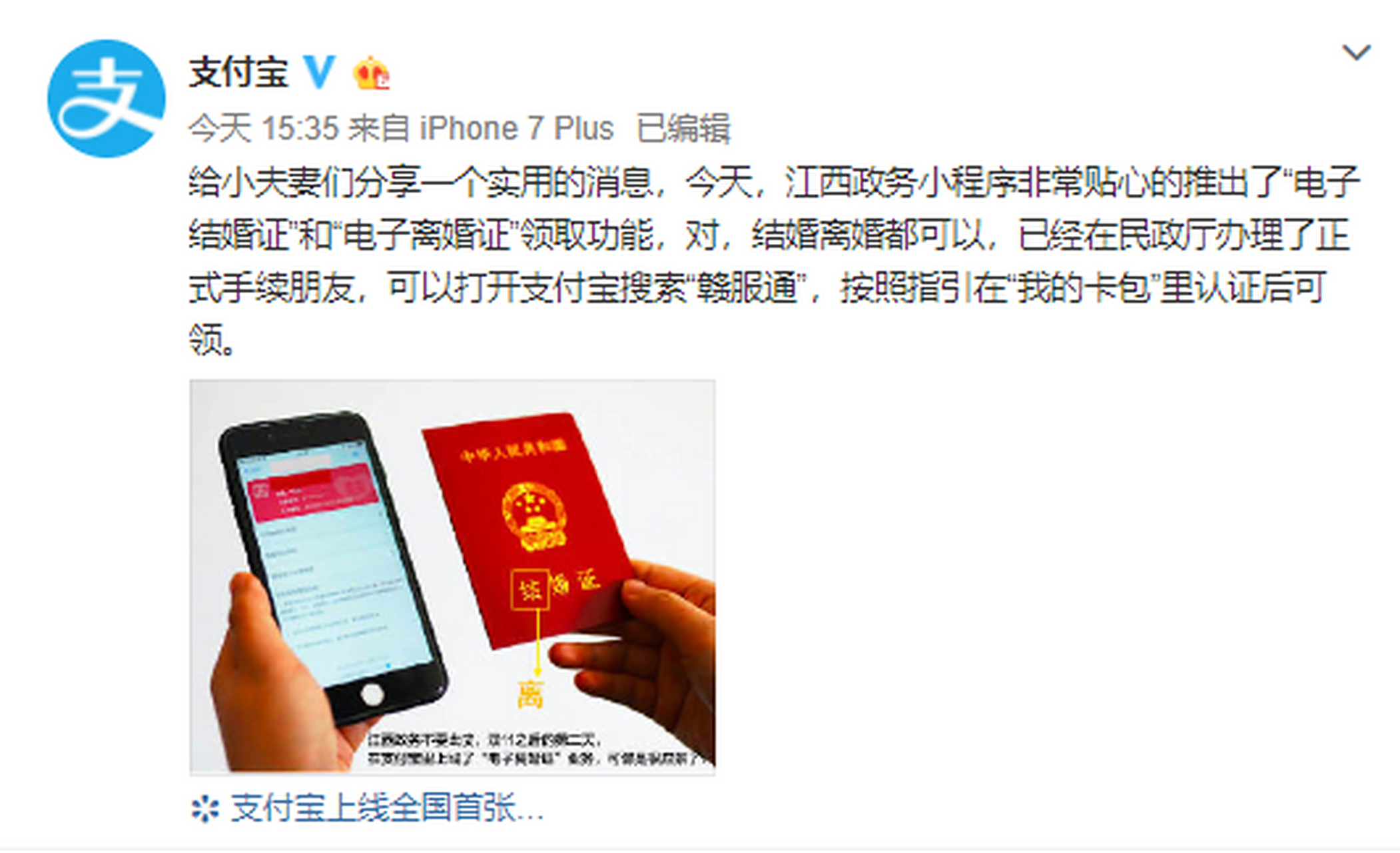 双11刚过,支付宝又上线了"电子离婚证"领取功能.