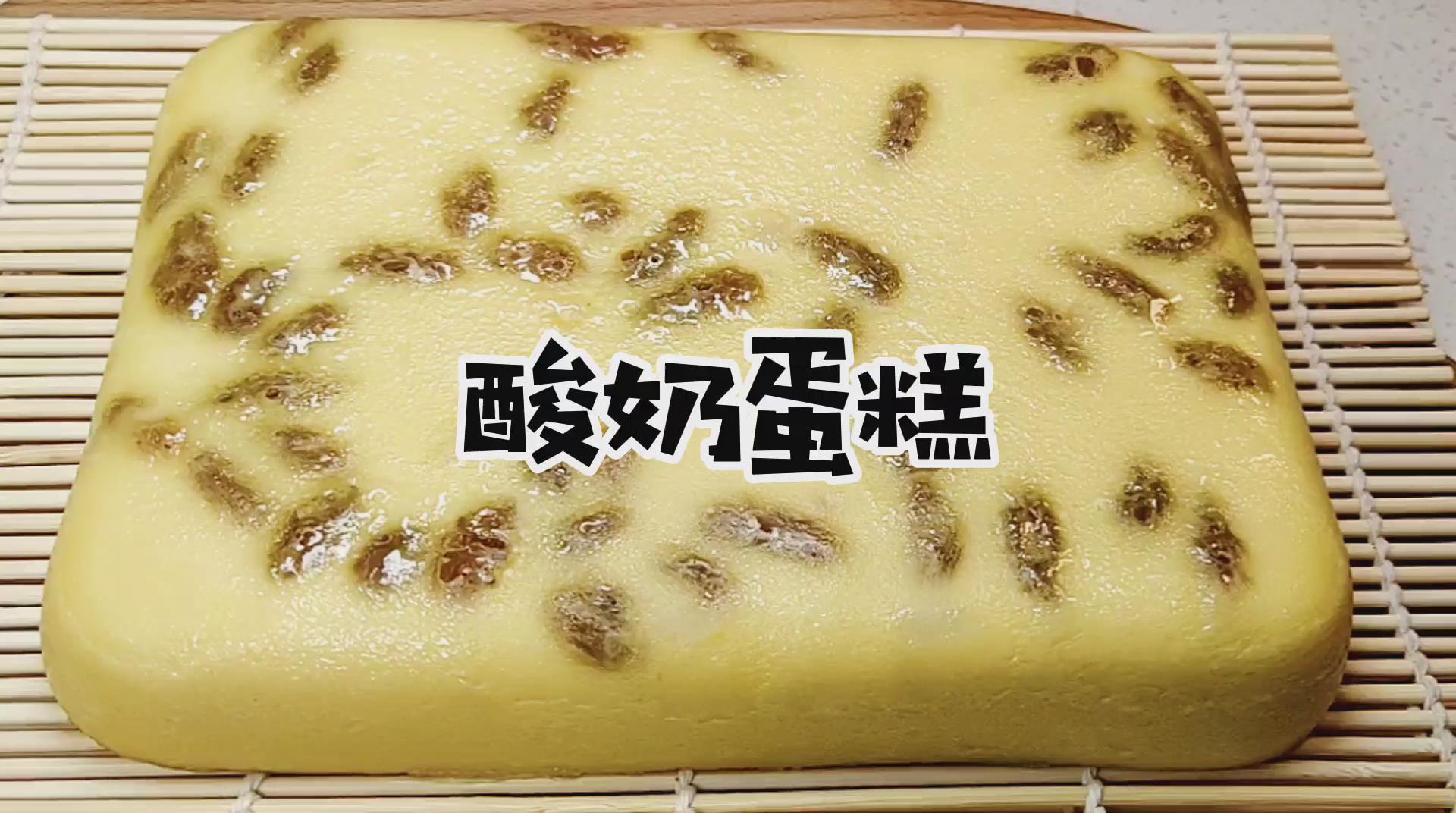 简单一招做酸奶蛋糕,做早餐营养全面,湿润松软,孩子超级喜欢