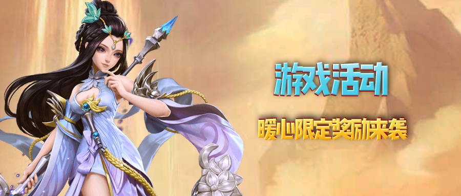 《大圣轮回》限时暖心福利来袭!