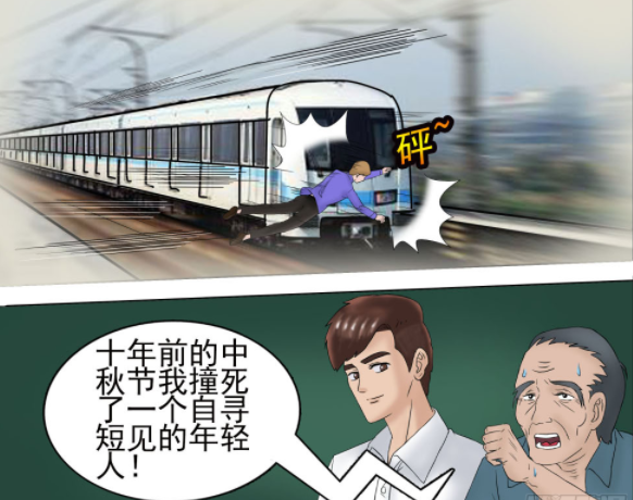 悬疑漫画:地铁司机撞死人却安然无恙,几十年后居然说出这三个字