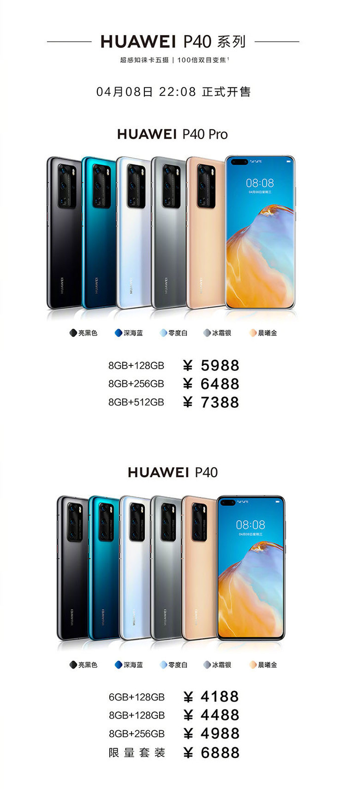 价格感人!5g手机华为p40 pro 发布,还有这些配置亮点get