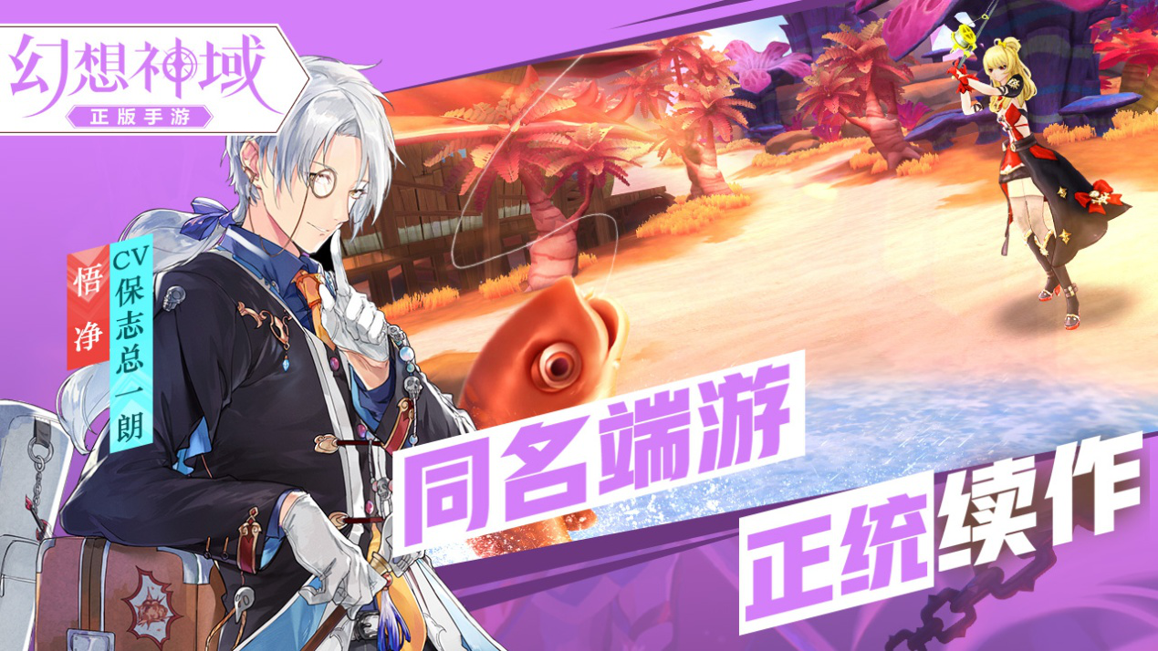 启封之时到来 《幻想神域》手游公测今日开启