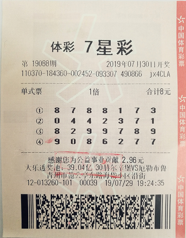 坚持就是胜利!山东购彩者中得七星彩二等奖