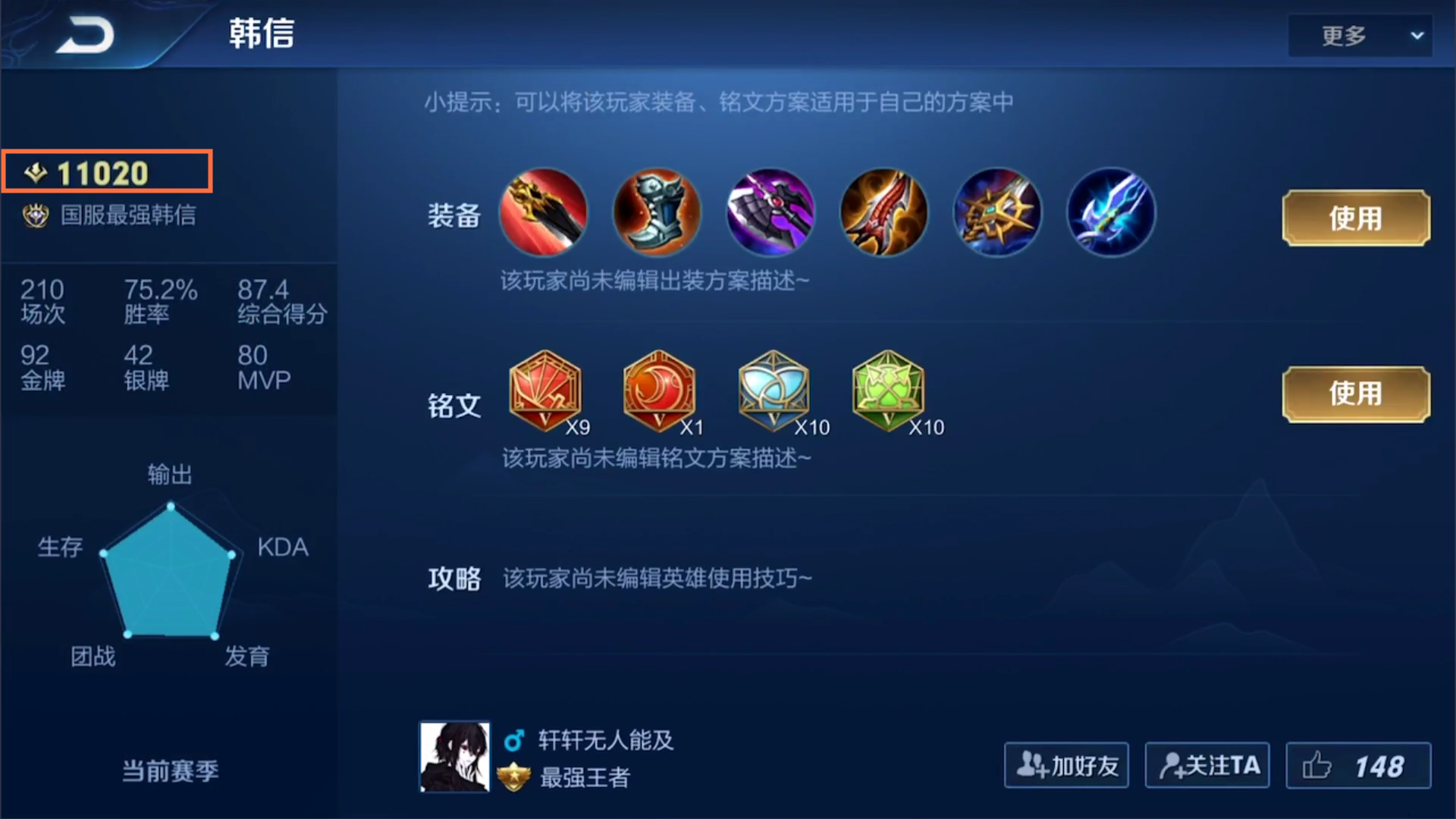 id似曾相识!点开主页虽然同样是国服韩信,但战力值让寂然慌了