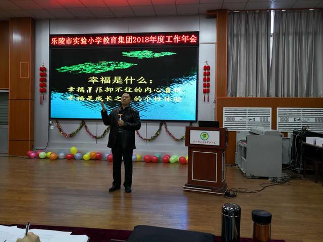 幸福都是奋斗出来的—2018乐陵市实验小学工作年会