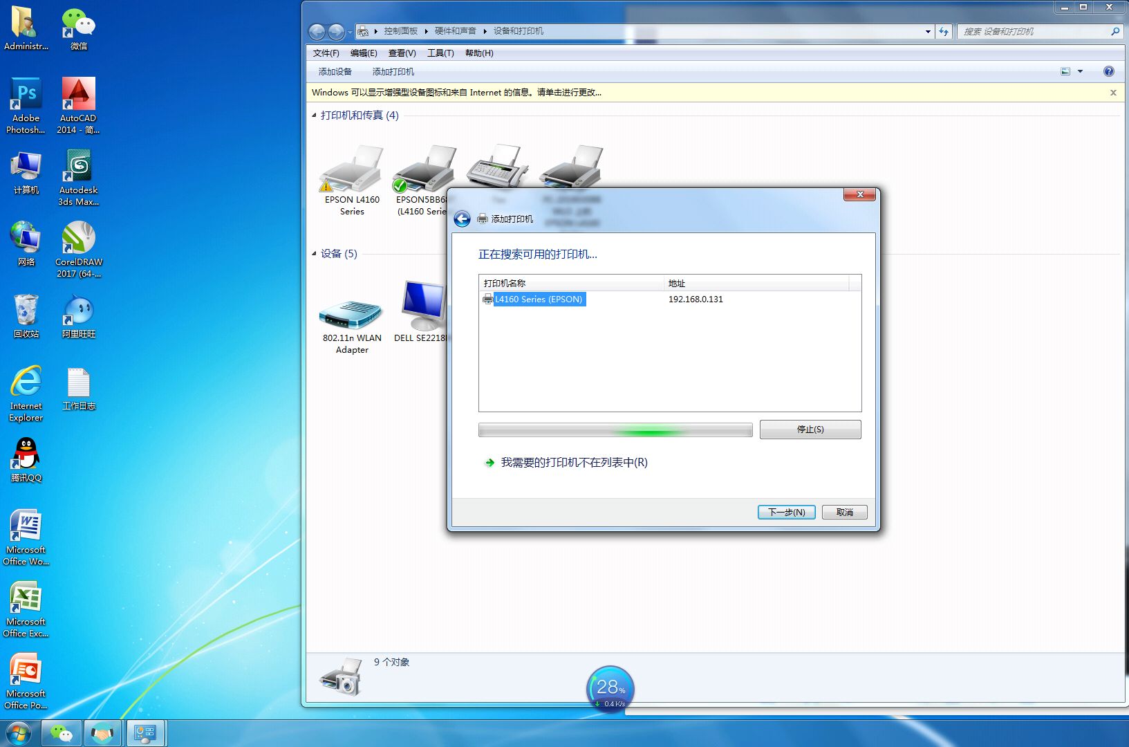 办公室无线网络打印机连接方式