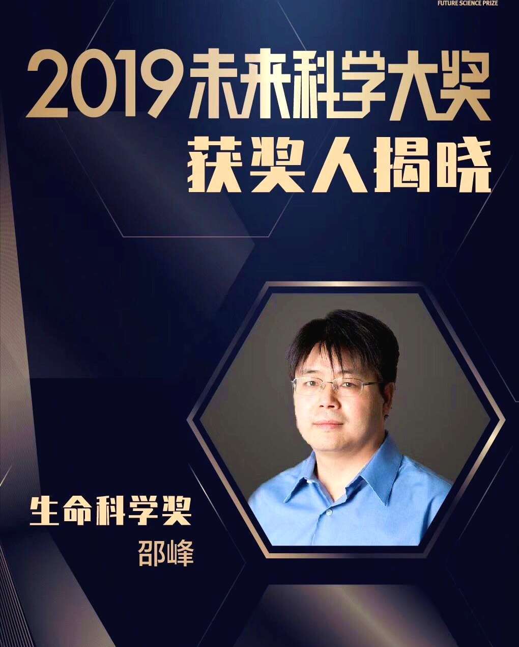 "未来科学大奖"颁奖,北大学霸全家走上红地毯;网友却深感悲凉