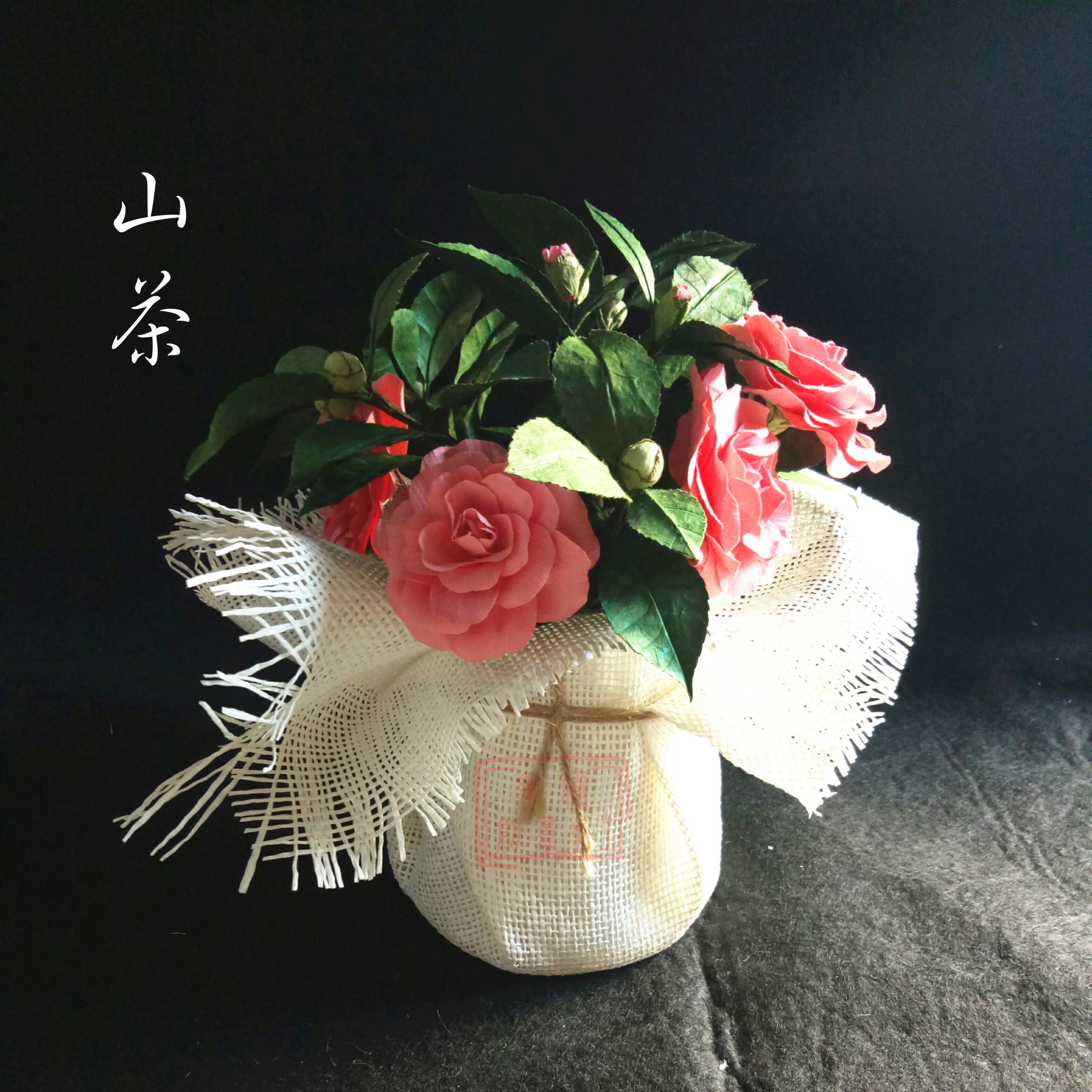 花痴创意手工—纯手工纸艺山茶花,花朵用台产红粉纸藤,叶子用军绿浮