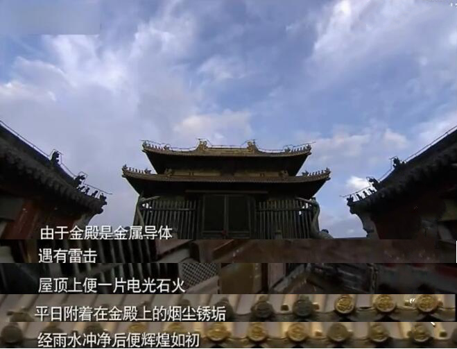 科学避雷反使奇迹消失,武当山最绝奇观雷火炼殿之谜未解