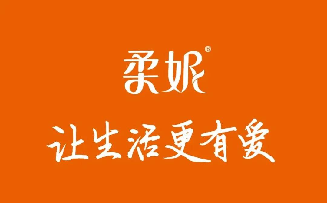 柔妮洗护系列于2020年4月在鸿昌广场7楼举行启动大会