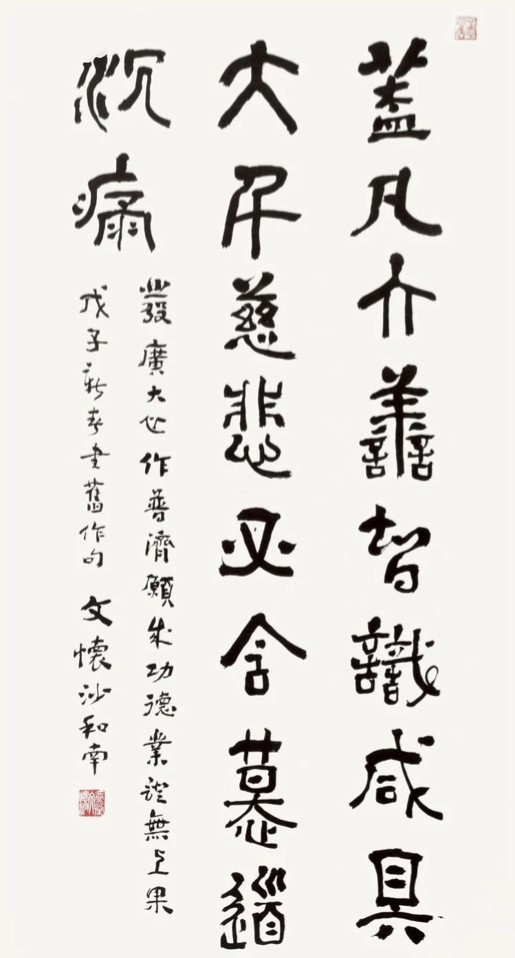 文怀沙书法:结构奇绝,气息高古