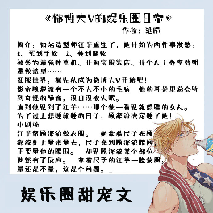娱乐圈甜文:汤奕可读某人微博"周嘉树,我用余生钟爱的男孩"