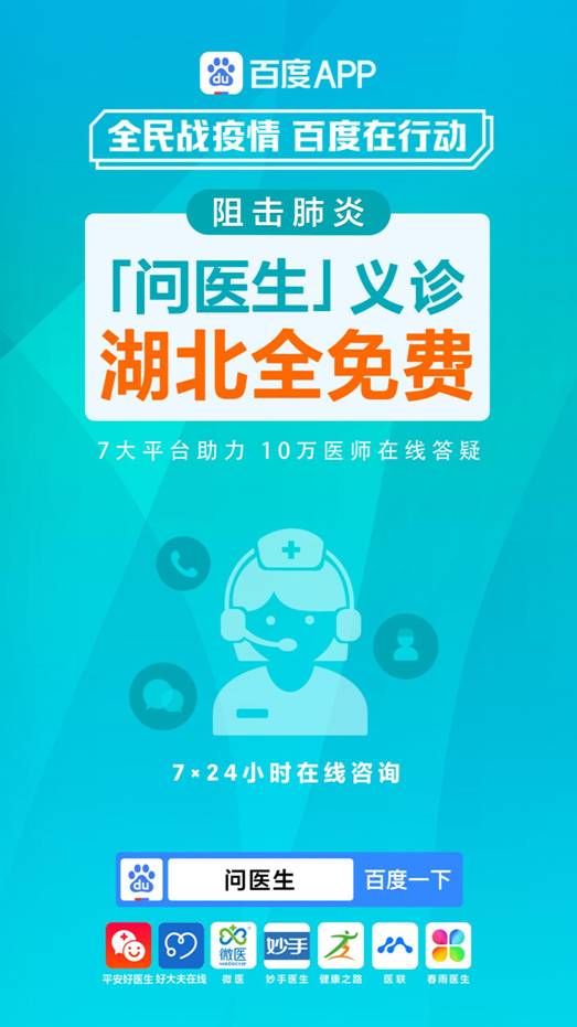 湖北同胞看这里!免费问诊,送网盘会员…百度推出多项针对性服务!