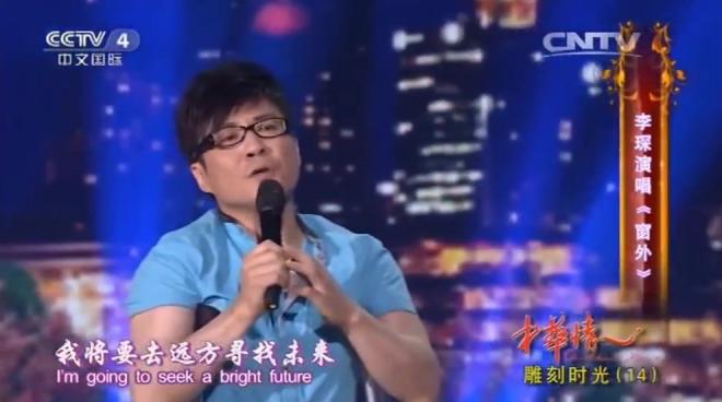 [图]李琛演唱自己的代表作《窗外》真是童年的回忆啊！