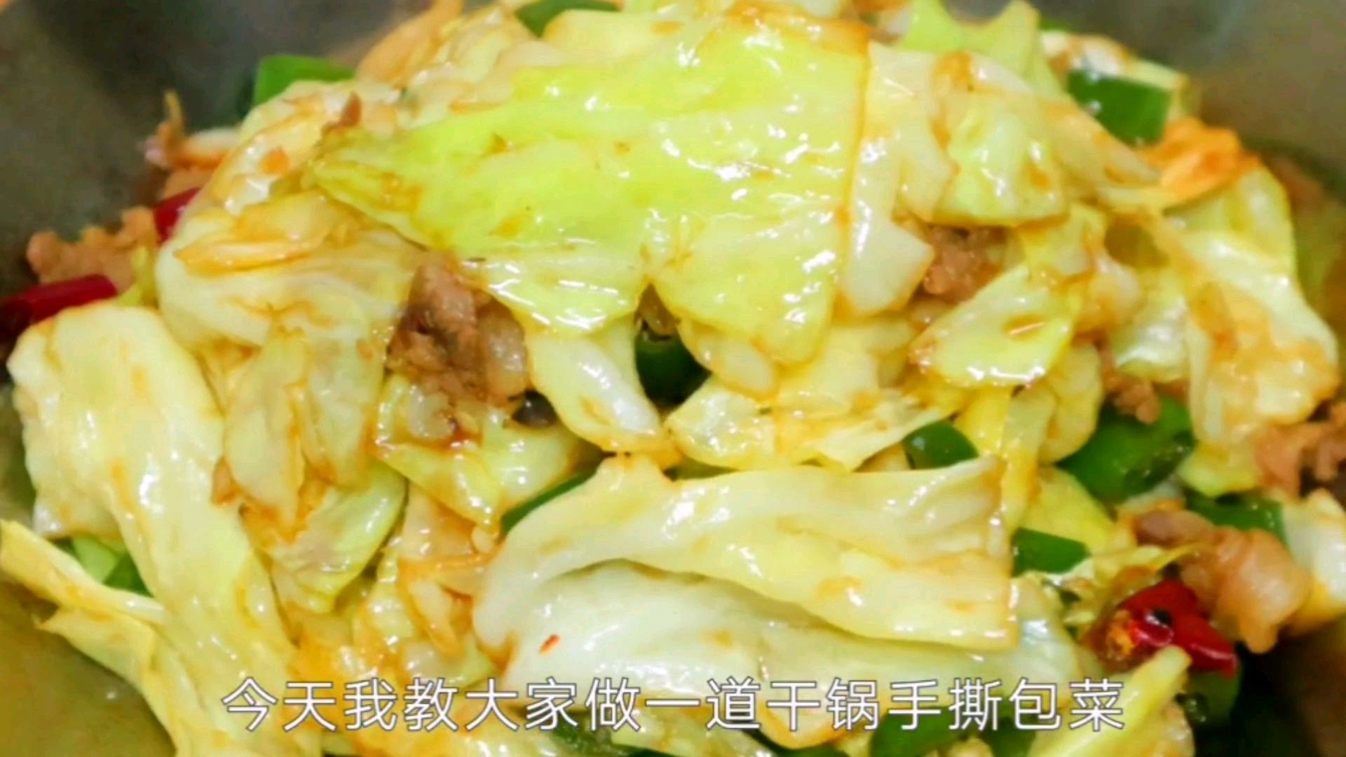 今天交大家干锅手撕包菜的做法,喜欢的关注加收藏
