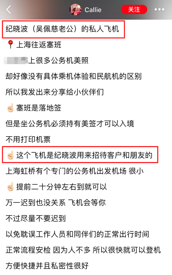 很清楚的看到这是一趟上海飞塞班岛的专线,专门用来接送朋友以及贵宾