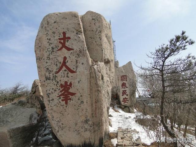 泰山"丈人峰"|"岳父""老丈人""丈母爹""老泰山"的传说
