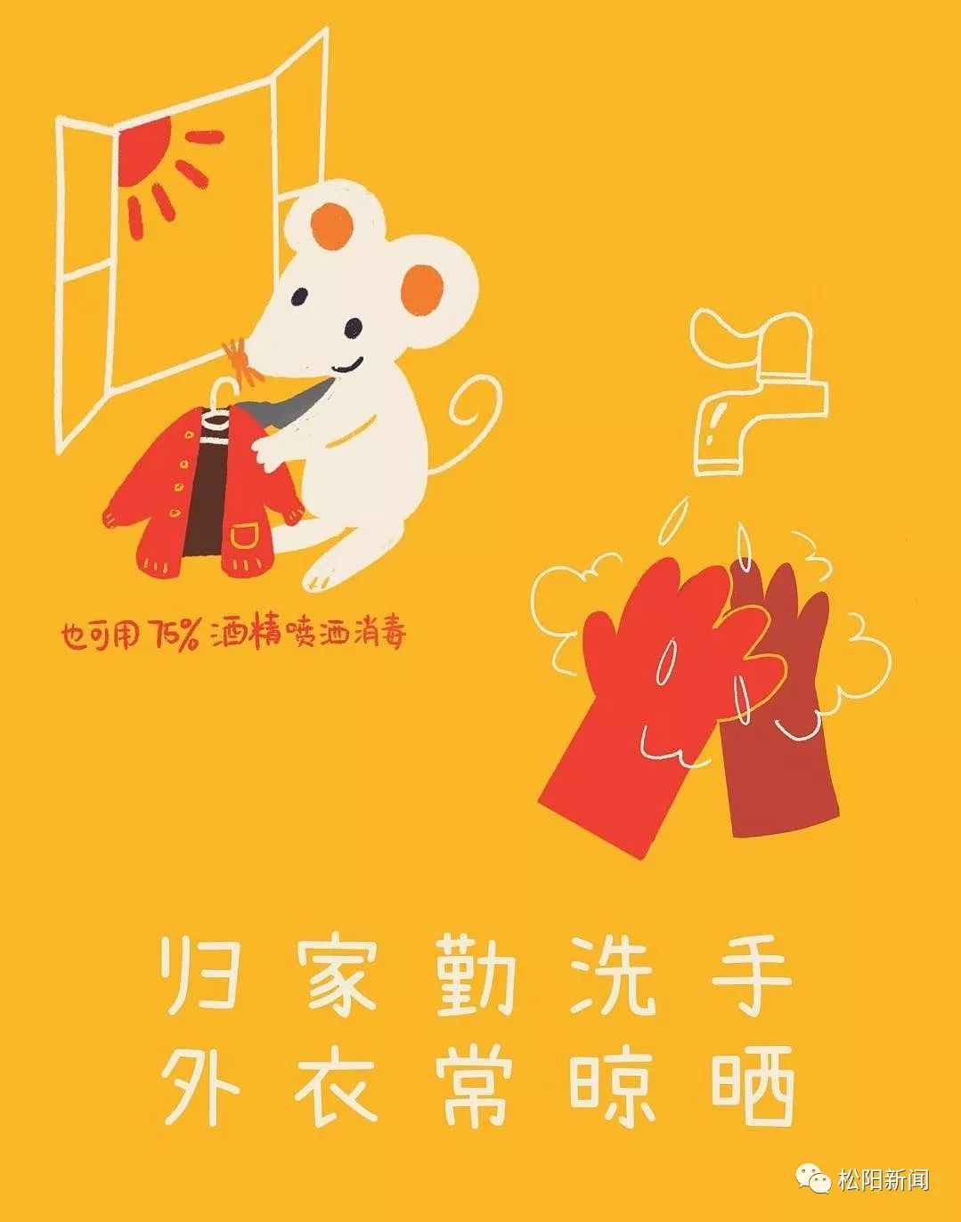 松阳90后辣妈用漫画教你如何居家防疫