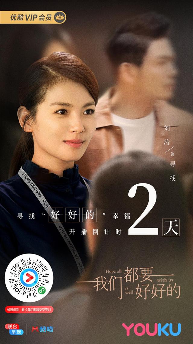 《我们都要好好的》4月14日上线 杨烁刘涛再组cp