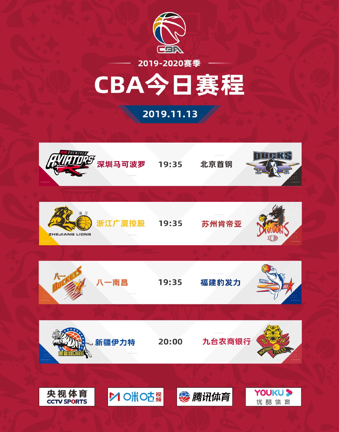 cba联赛今日赛事预告