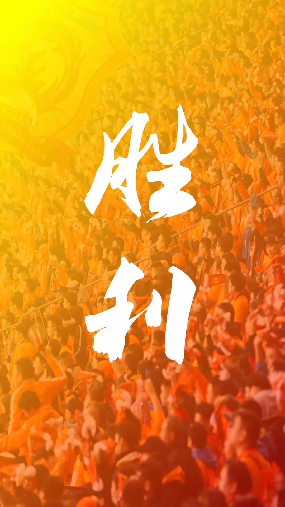 卓尔赢了!现场球迷激动到哭 双外援发威拿到客场首胜