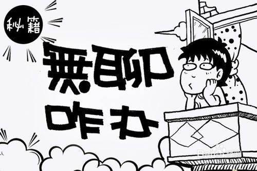 无聊的下午,寂寞的心无处安放