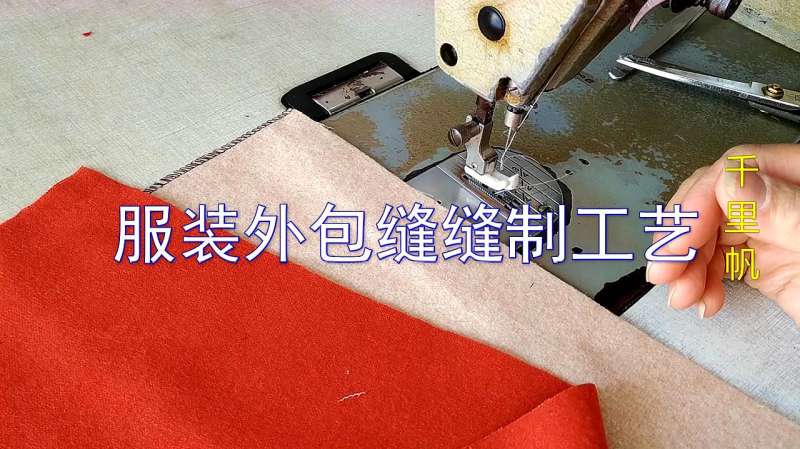 服装缝制教程:外包缝缝制工艺,适合零基础者学习,教育,兴趣学习,好看视频
