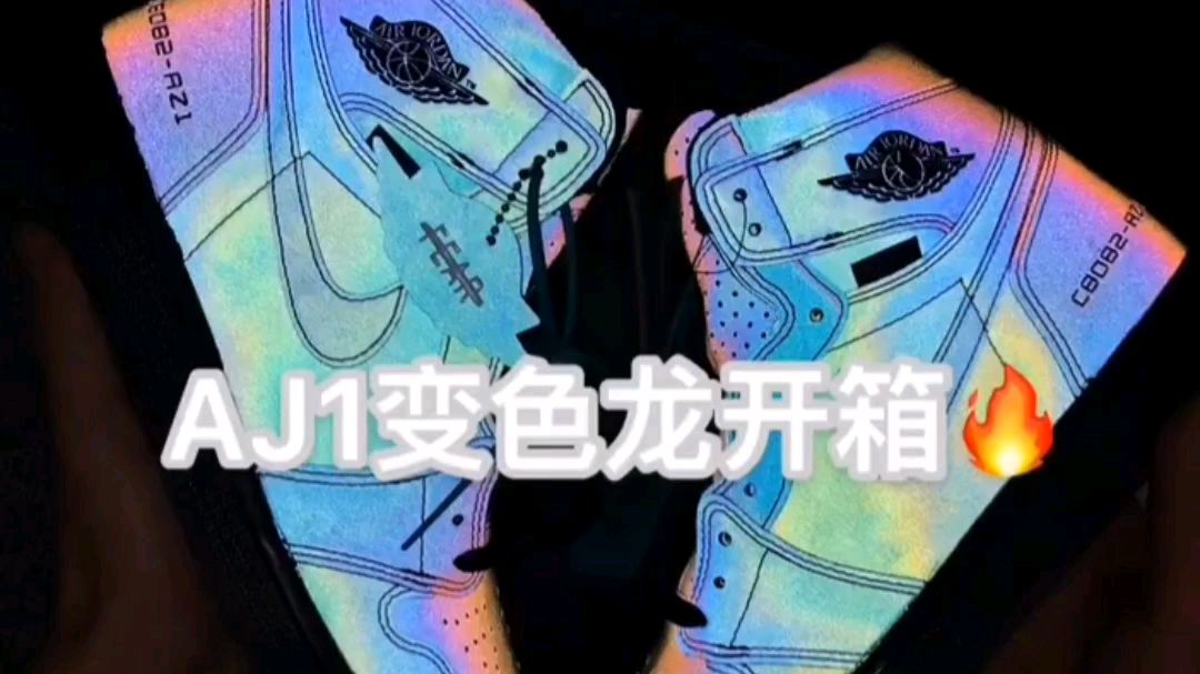 aj1变色龙的反光效果,我真的爱了!