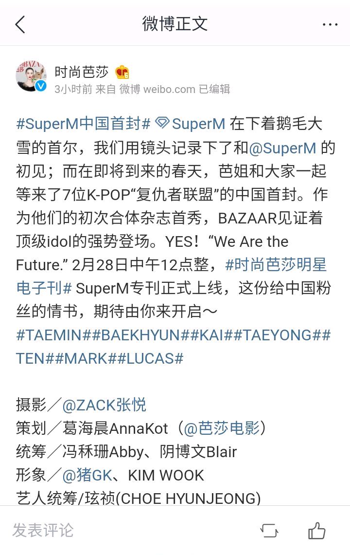 superm登上《时尚芭莎》封面:we are the future