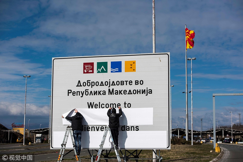 马其顿正式更名为"北马其顿共和国" 北希边境路牌被撤换