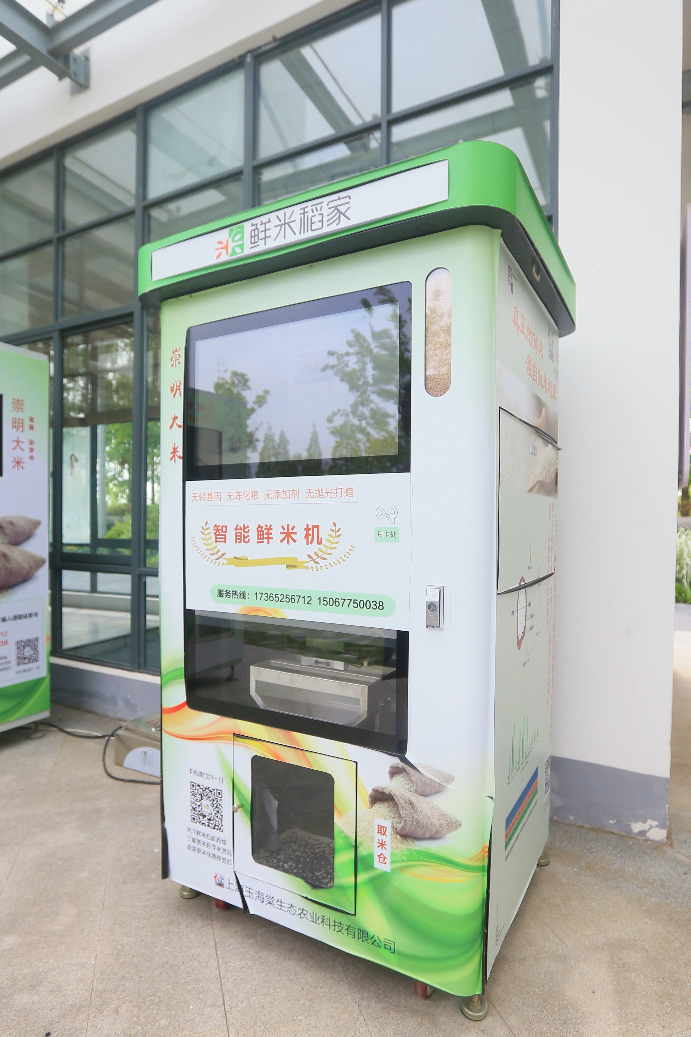 来看看崇明企业研发的这台"智能鲜米机"