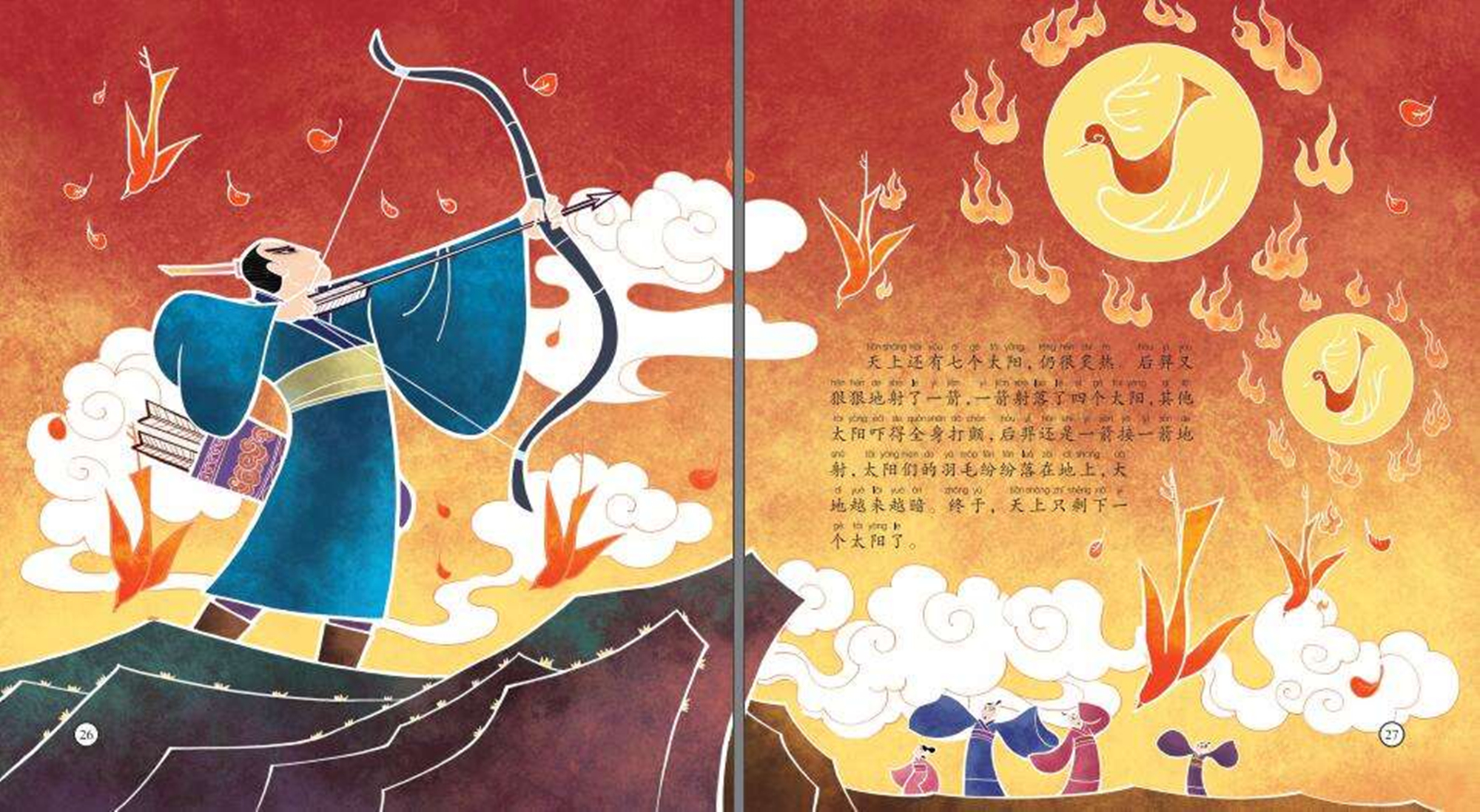 小学课文《后羿射日》遭质疑,人教社这样回应