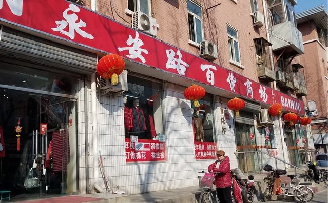 京城老商场之永安路百货商场