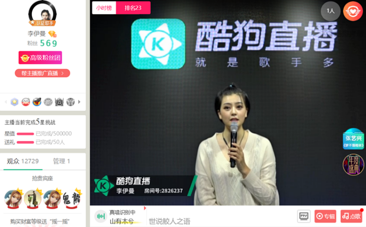 李伊曼酷狗首唱表白神曲引万人围观!