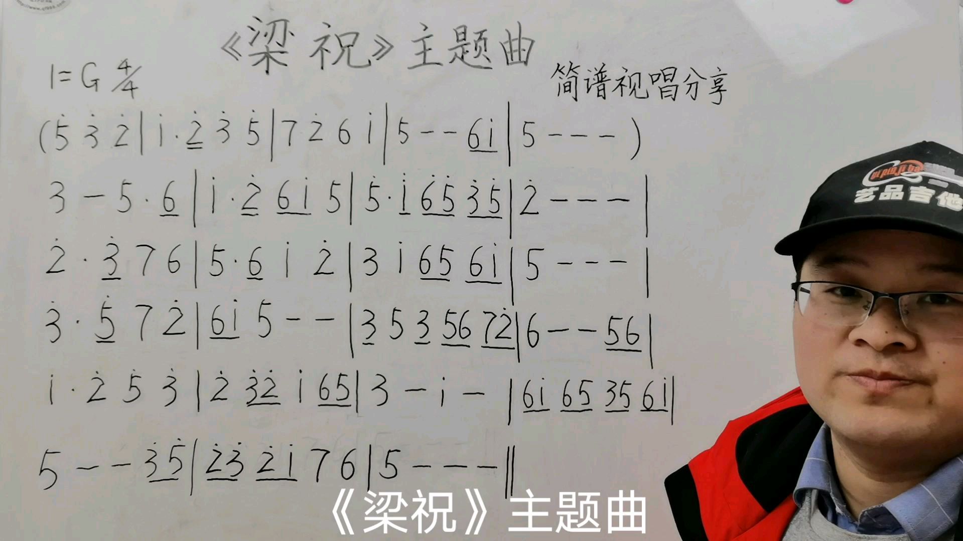 《梁祝》主题曲简谱视唱练习,好听易唱的简谱,大家一起来唱唱