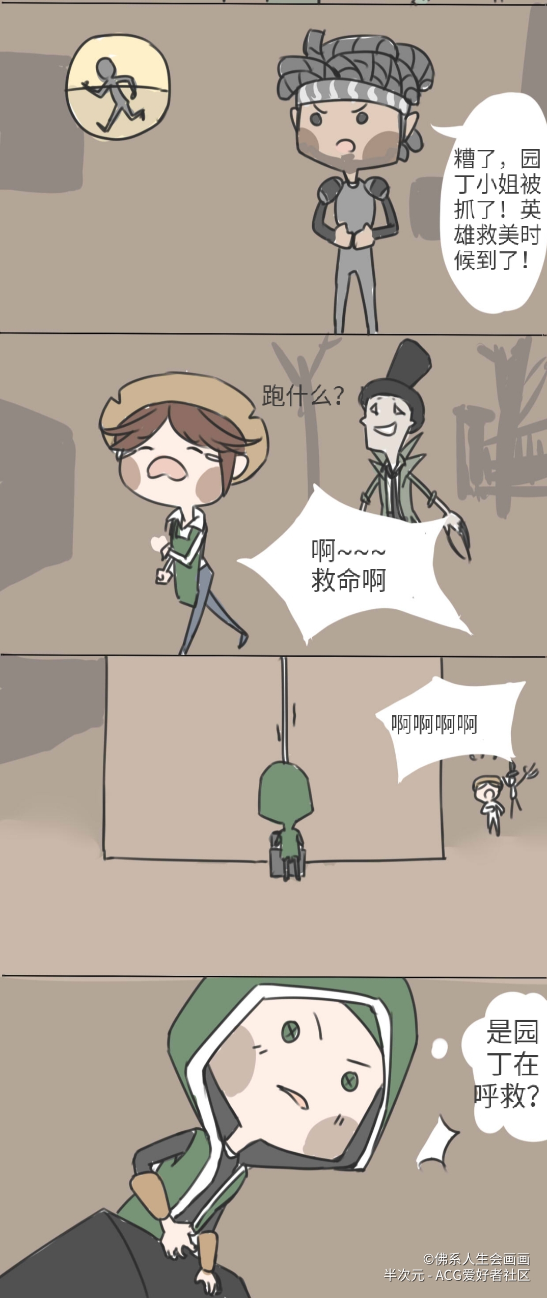 第五人格漫画—前锋:我这一撞咋还撞出爱情了?