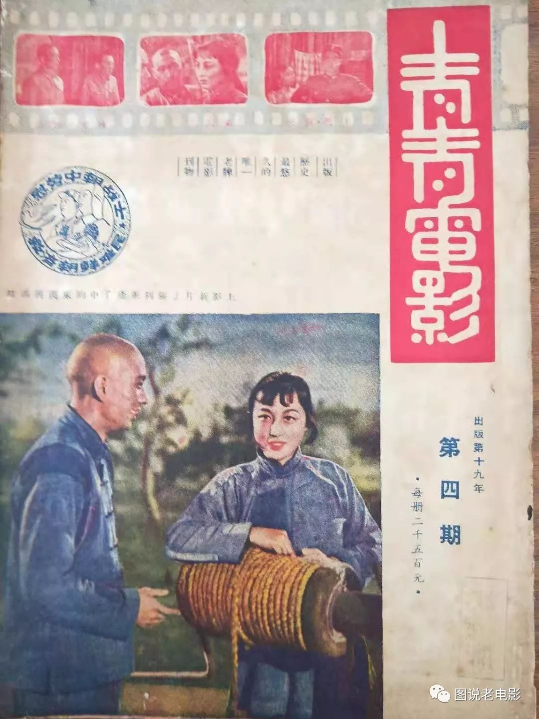 珍贵资料:跨越两个时代的电影杂志《青青电影》