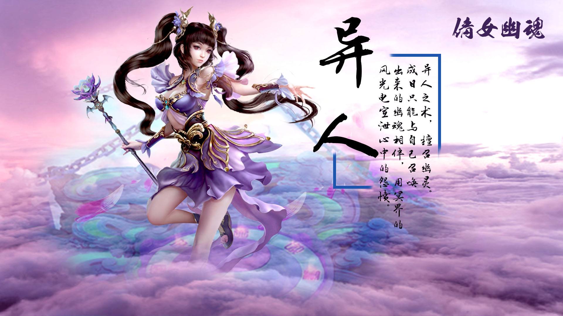 《新倩女幽魂》画魂和方士一样,都包含了元素攻击和法术攻击