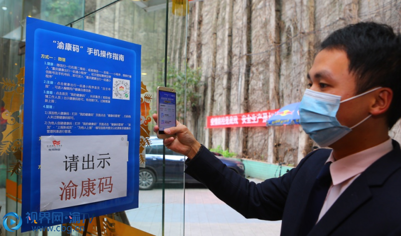 重庆渝中:全面推行"渝康码"有效服务疫情防控和经济社会发展