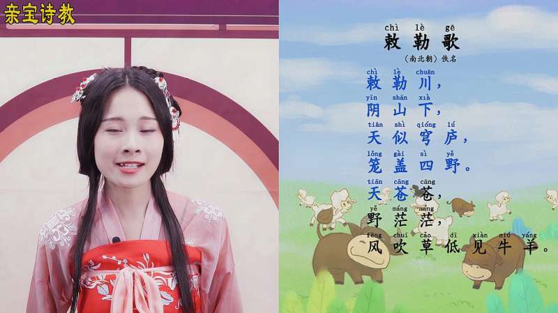 亲宝诗教:刺勒歌古诗带拼音朗读 刺勒歌古诗意思,亲子,早教,好看视频