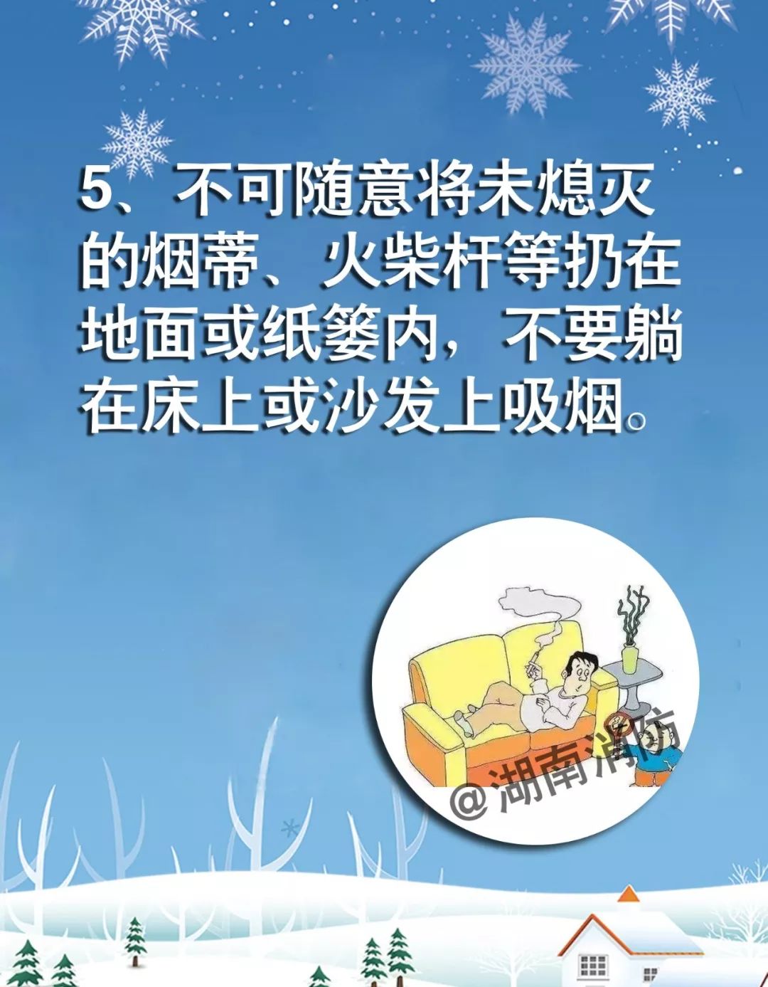 冬季家庭防火如何防?来了解一下