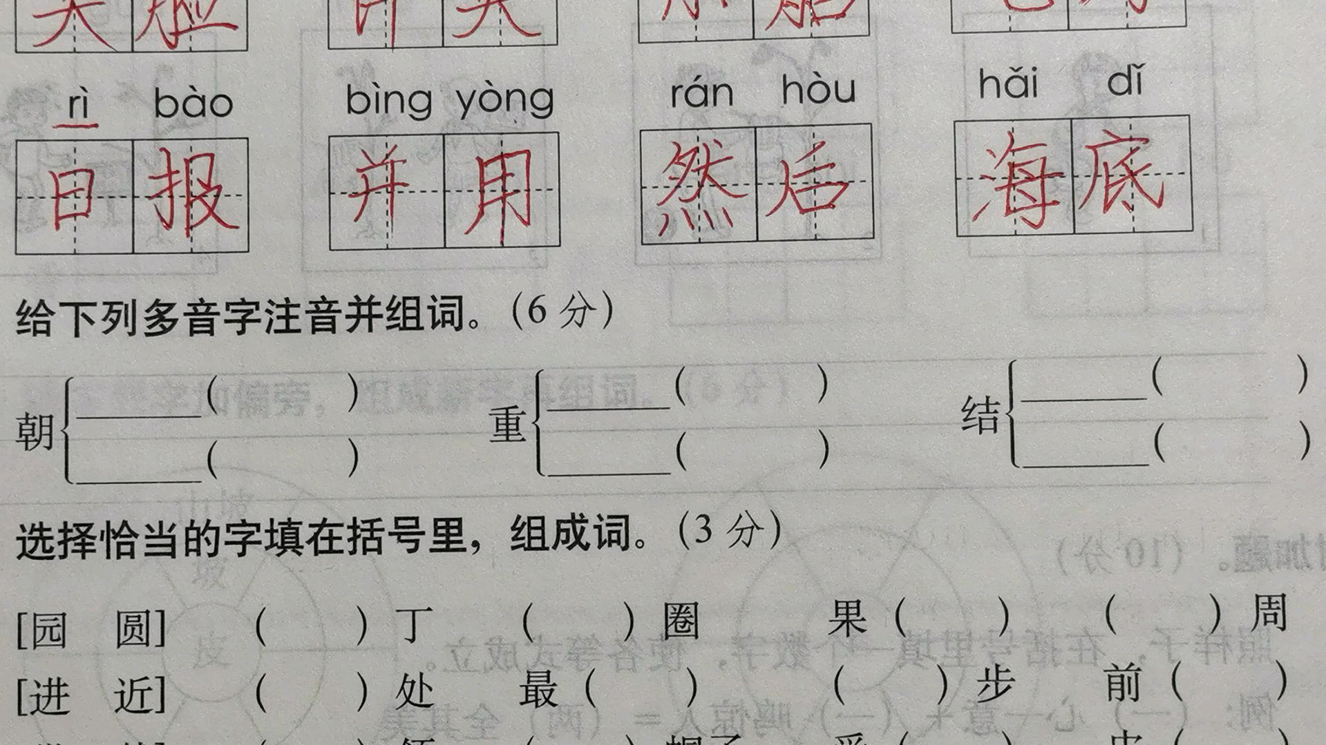 [图]二年级语文：“结”的多音字组词很多孩子记混了，怎么区分