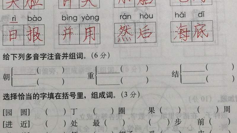 二年级语文结的多音字组词很多孩子记混了怎么区分
