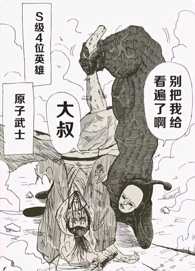 一拳超人:世界名画全版赏析,村田重制版评价一般