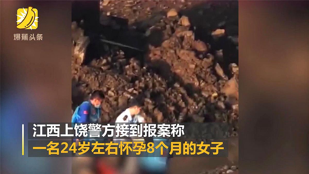 江西上饶一8个月孕妇,和家人争吵后出走,被发现溺亡于河中!