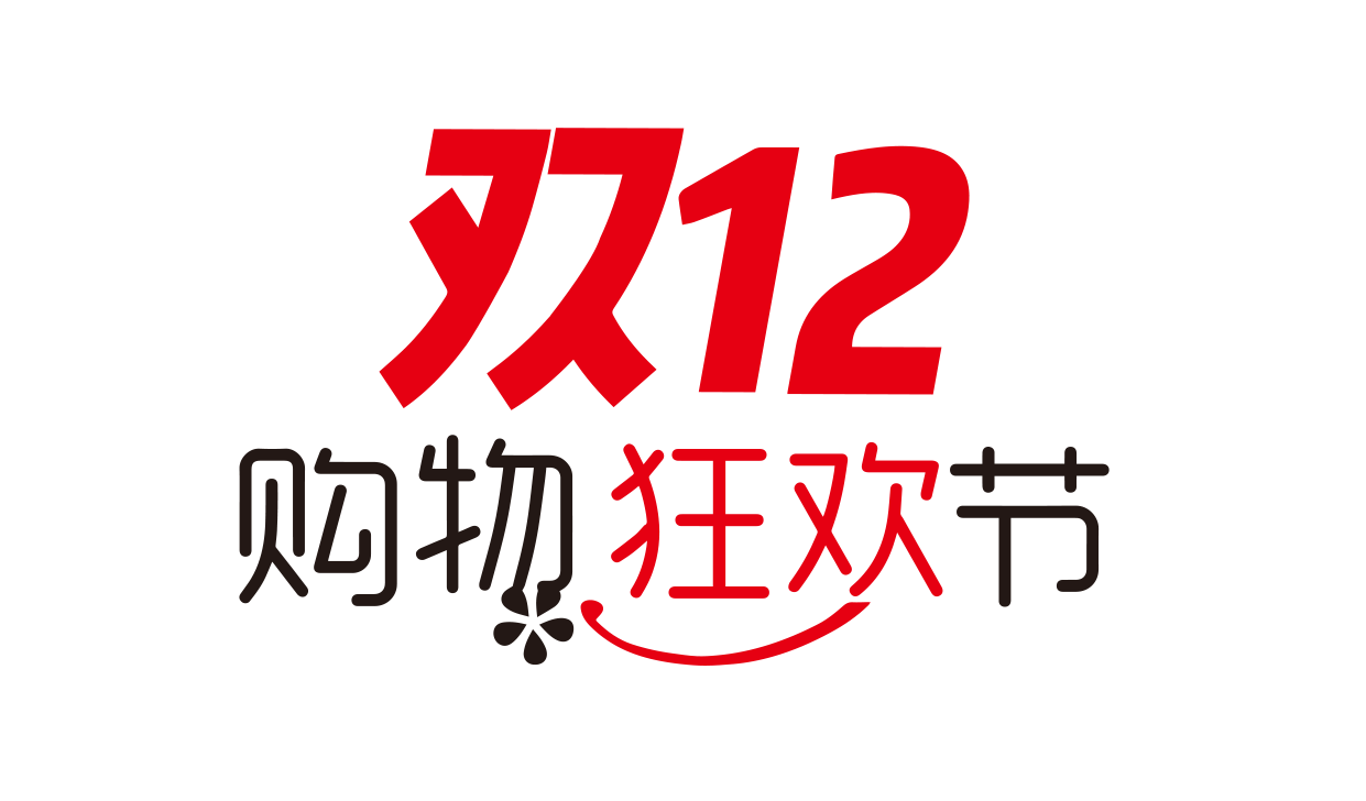 淘宝卖家必看:双十二活动攻略