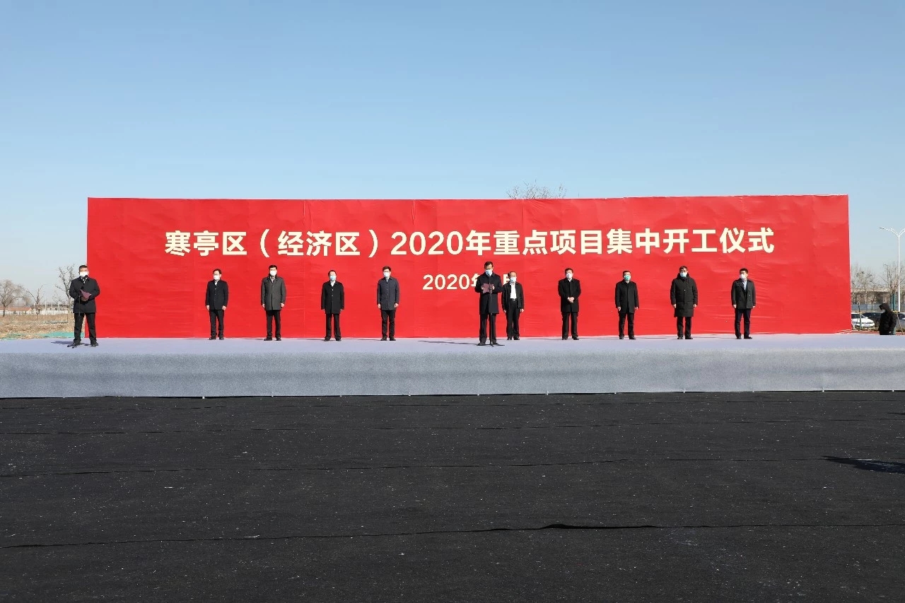 发展是硬道理 潍坊寒亭区举行2020年重点项目集中开工仪式