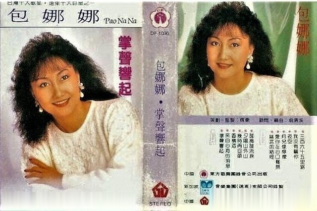 1988年包娜娜《掌声响起》三百六十五里路 网友评论亮了