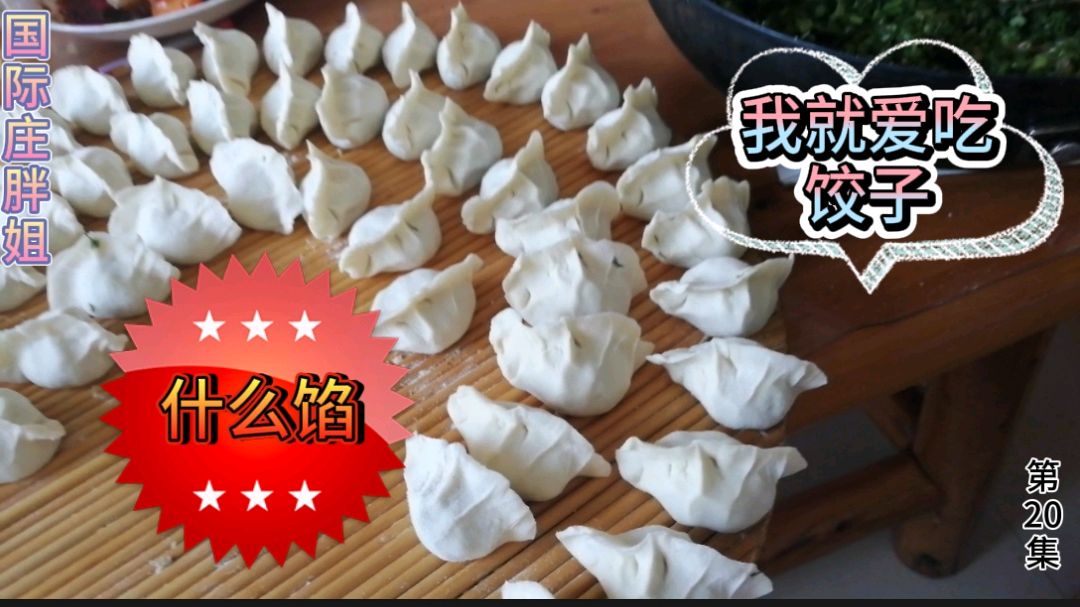 包饺子喽!猪肉茴香老妈调馅有绝招,20个月宝宝把醋当可乐喝了
